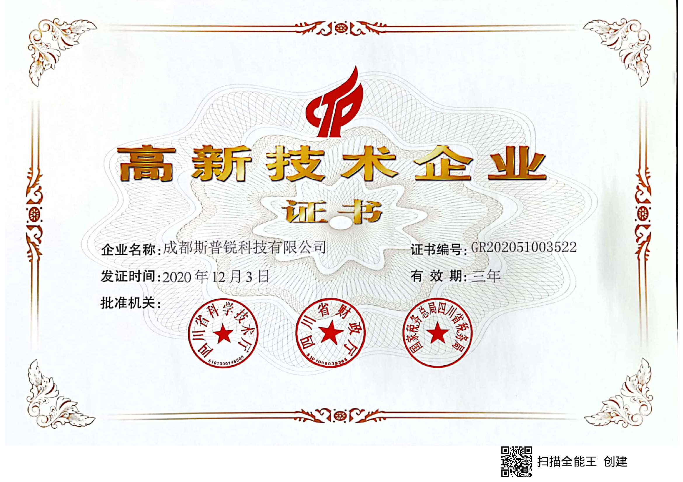 高企证书2020