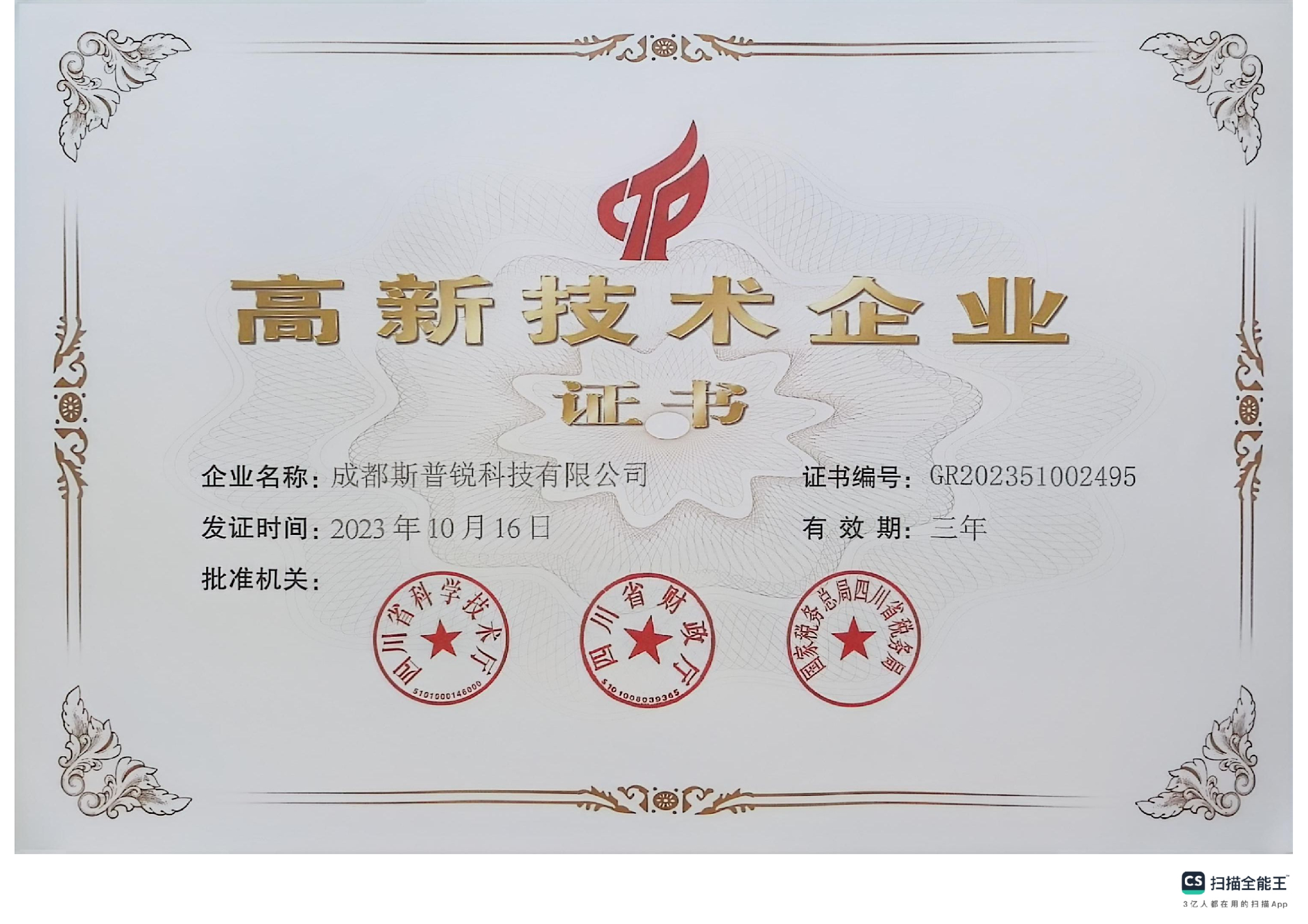 高企证书2023